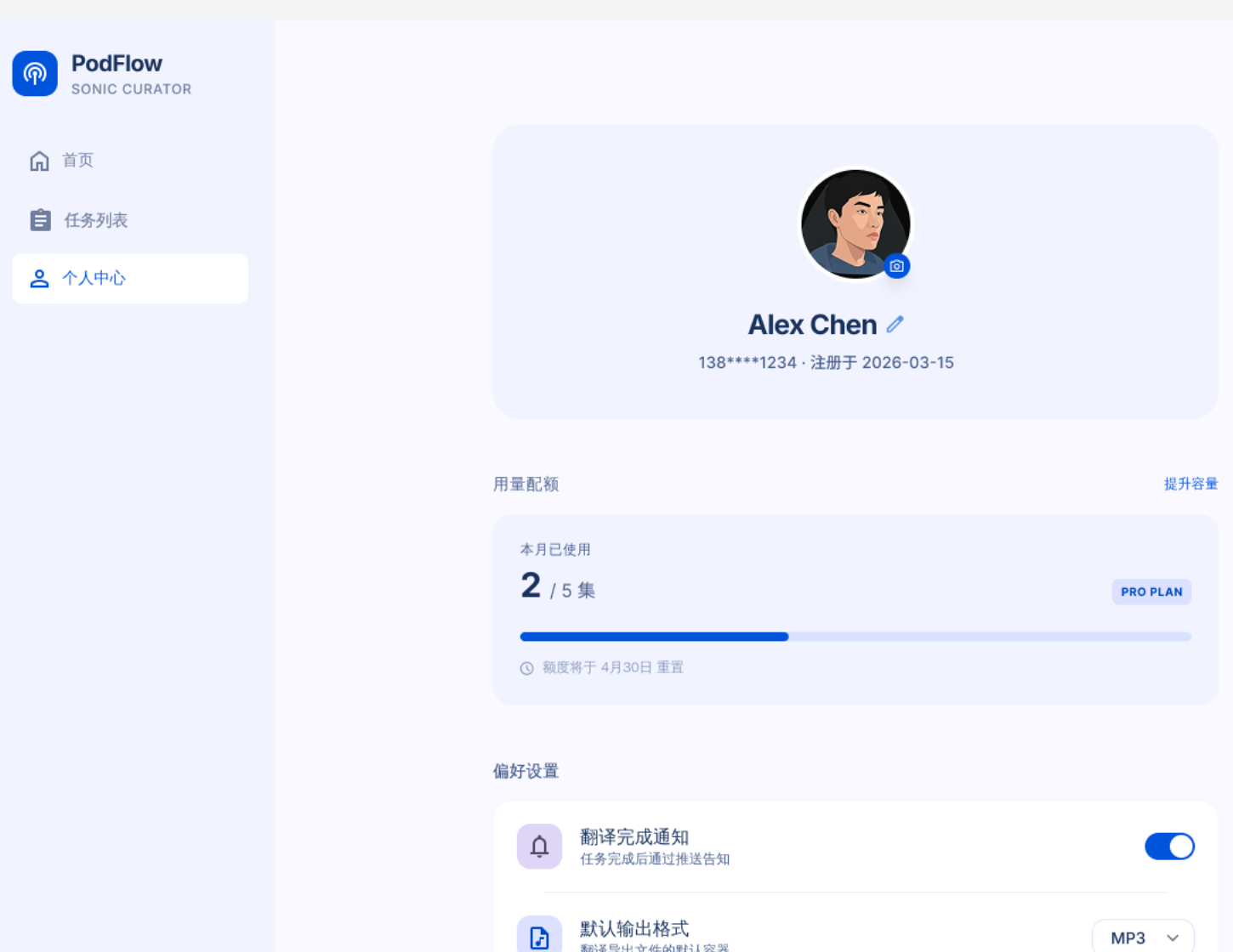 个人中心设置与 API key 管理截图