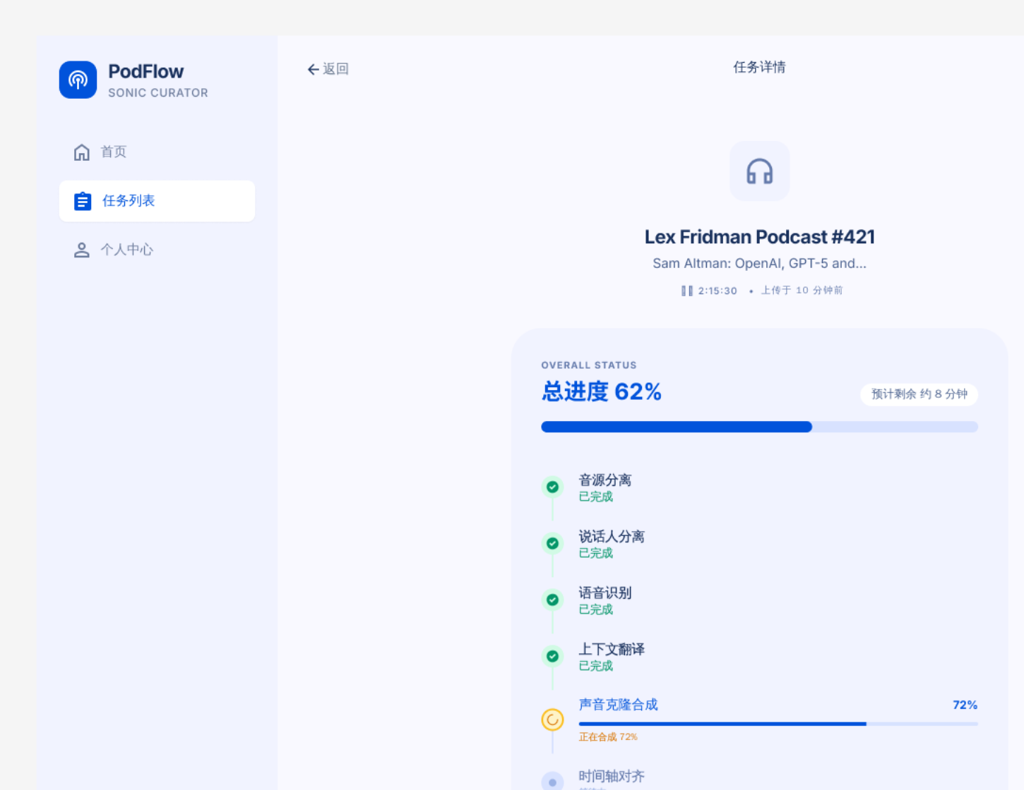任务详情页进度截图